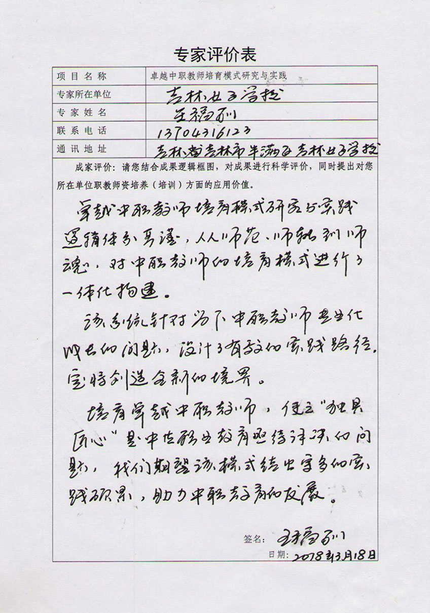 1. 教育部专家评价意见